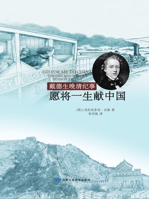 cover image of 愿将一生献中国